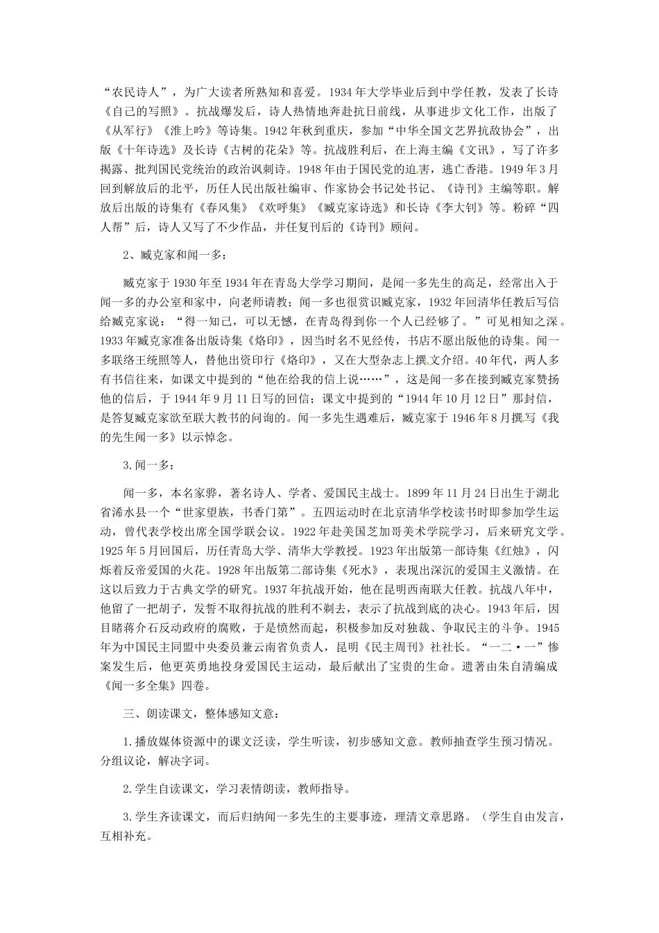 河北省西八里中学七年级语文下册 闻一多先生的说和做教学设计（一） 人教新课标版_第2页