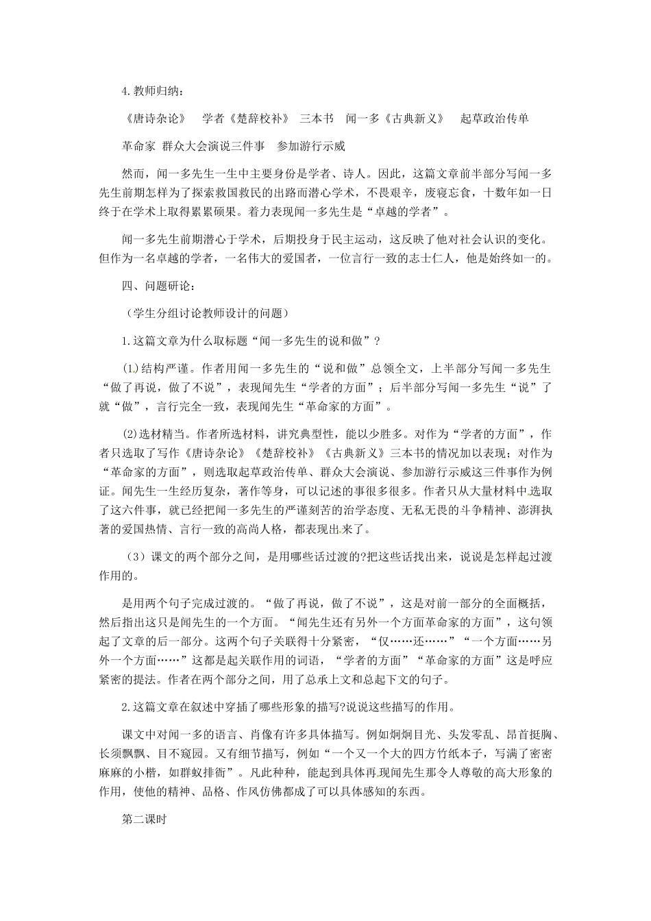河北省西八里中学七年级语文下册 闻一多先生的说和做教学设计（一） 人教新课标版_第3页