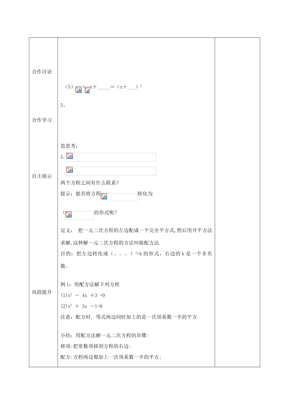 九年级数学上册 1.2 解一元二次方程 配方法（第2课时）教案 （新版）苏科版-（新版）苏科版初中九年级上册数学教案_第2页