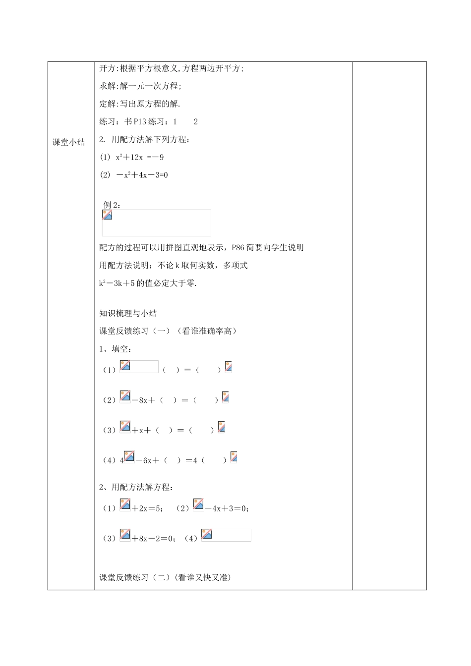 九年级数学上册 1.2 解一元二次方程 配方法（第2课时）教案 （新版）苏科版-（新版）苏科版初中九年级上册数学教案_第3页