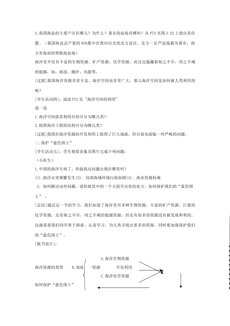 八年级地理上册 第四节《中国的海洋资源》教案 湘教版_第3页