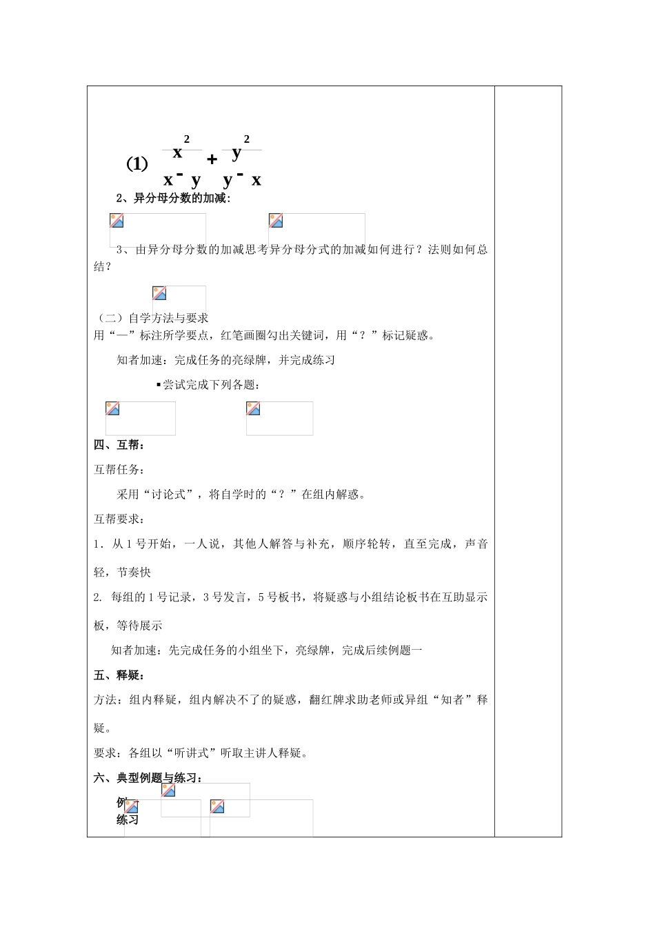 八年级数学上册 3.5《分式的加法与减法》异分母分式的加减教案 （新版）青岛版-（新版）青岛版初中八年级上册数学教案_第2页