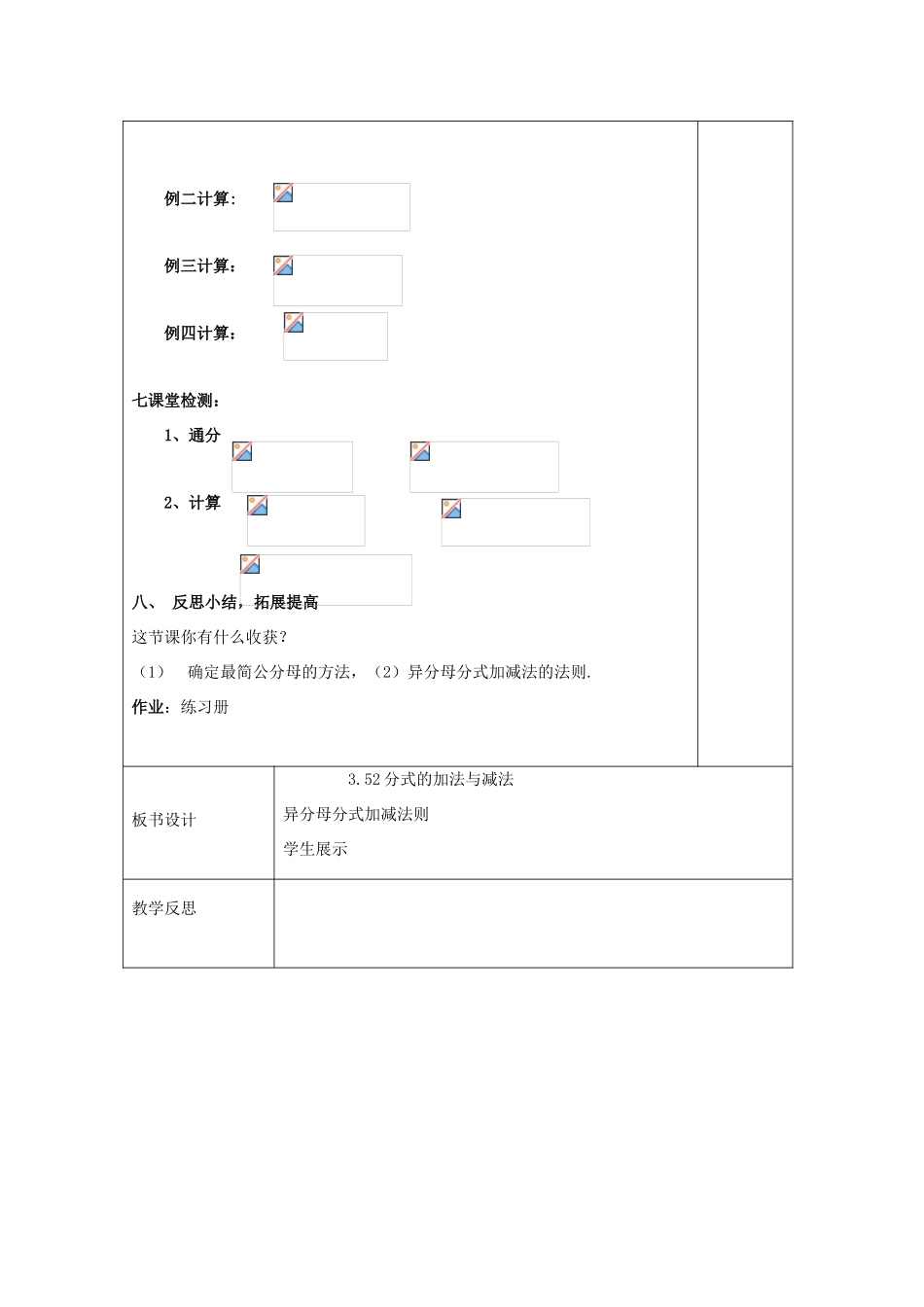 八年级数学上册 3.5《分式的加法与减法》异分母分式的加减教案 （新版）青岛版-（新版）青岛版初中八年级上册数学教案_第3页