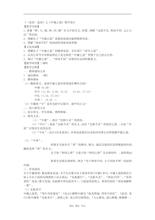 高中语文《〈论语〉选读》之《中庸之道》教学设计语文版