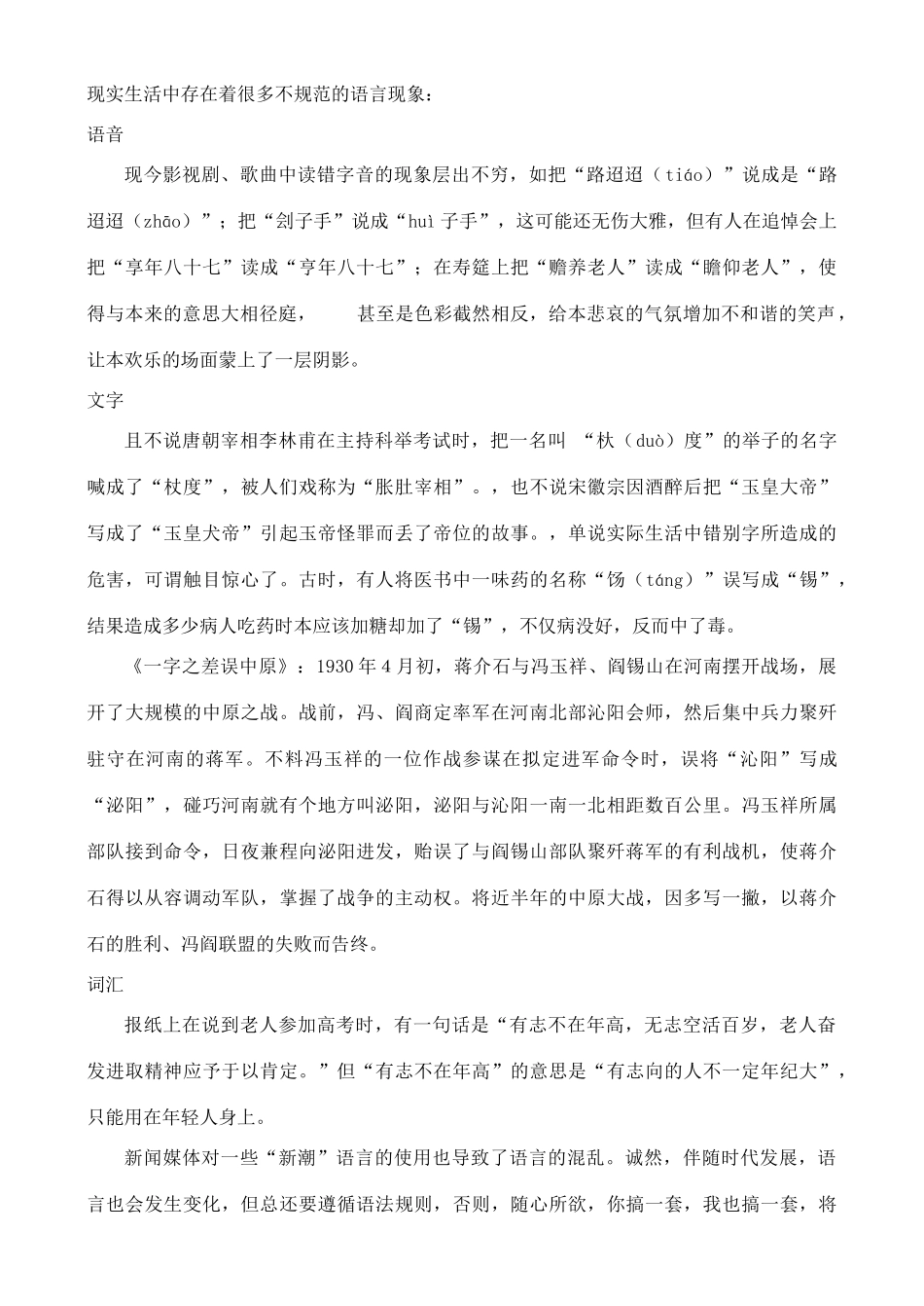 高中语文 第3单元  “语法的脖子”扭得断吗 第一学时教案 鲁教版选修《语言的运用》_第2页