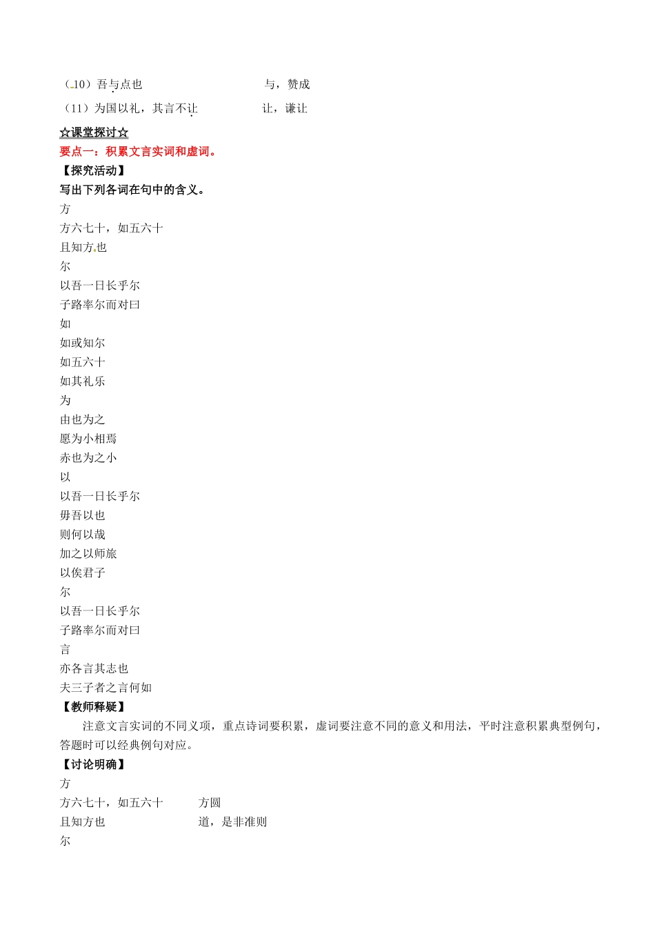 高中语文 专题18《子路曾皙冉有公西华侍坐》（讲）（基础版）新人教版选修《中国古代诗歌散文欣赏》-新人教版高二《中国古代诗歌散文欣赏》语文教案_第3页