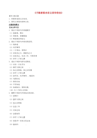 高中语文 专题18《子路曾皙冉有公西华侍坐》（讲）（基础版）新人教版选修《中国古代诗歌散文欣赏》-新人教版高二《中国古代诗歌散文欣赏》语文教案