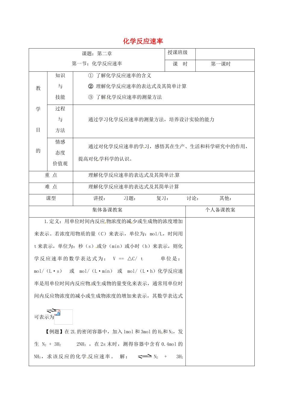 高中化学 2.1化学反应速率教学设计 新人教版选修4-新人教版高二选修4化学教案_第1页