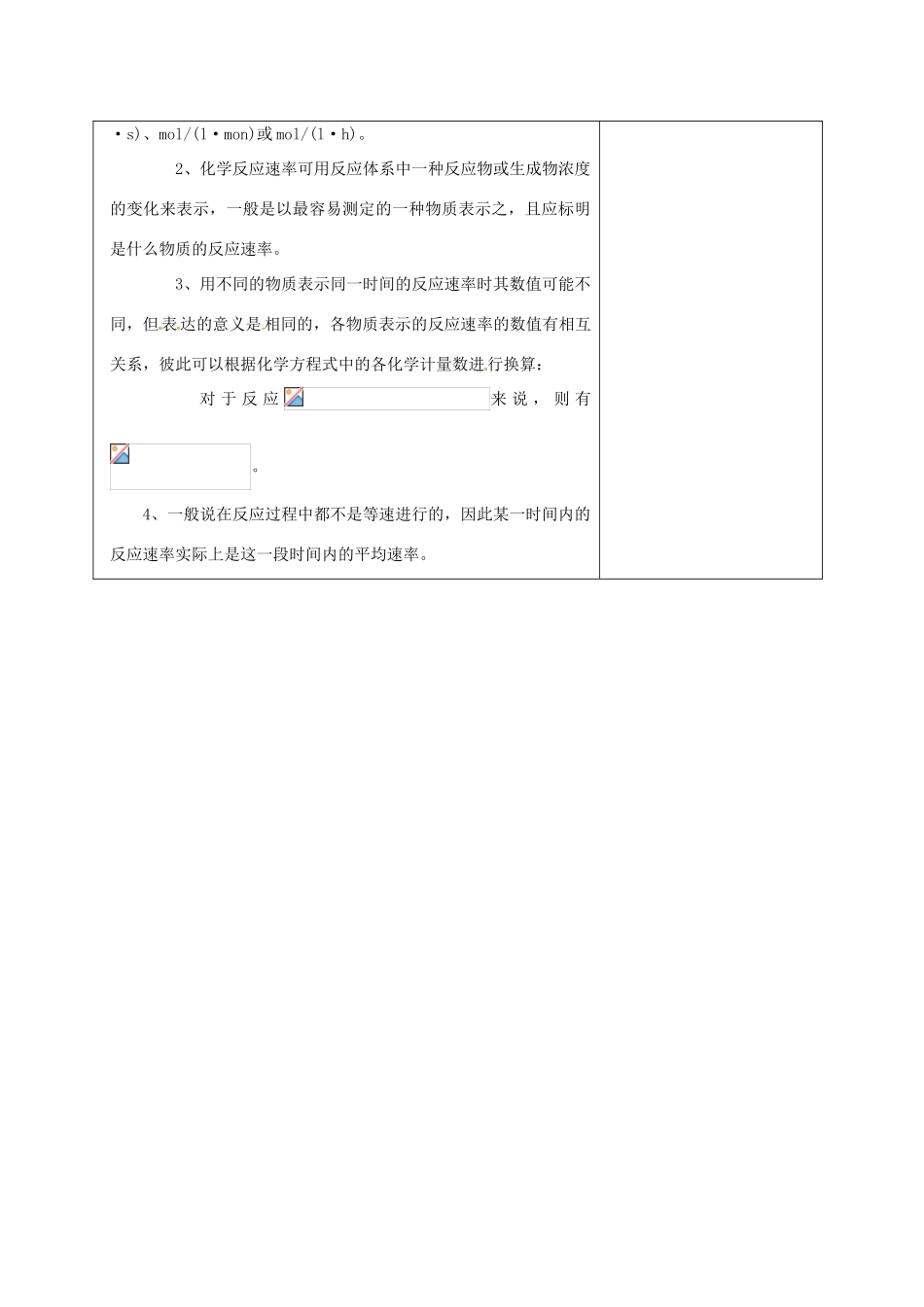高中化学 2.1化学反应速率教学设计 新人教版选修4-新人教版高二选修4化学教案_第3页