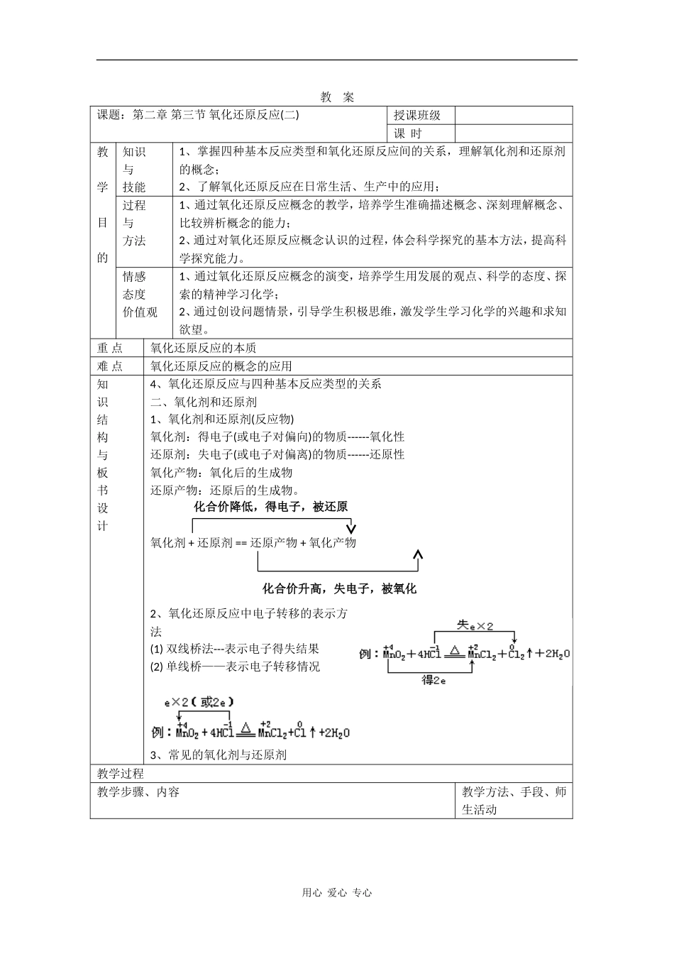 高中化学：2.3.2 氧化剂和还原剂 教案（新人教版必修1）_第1页