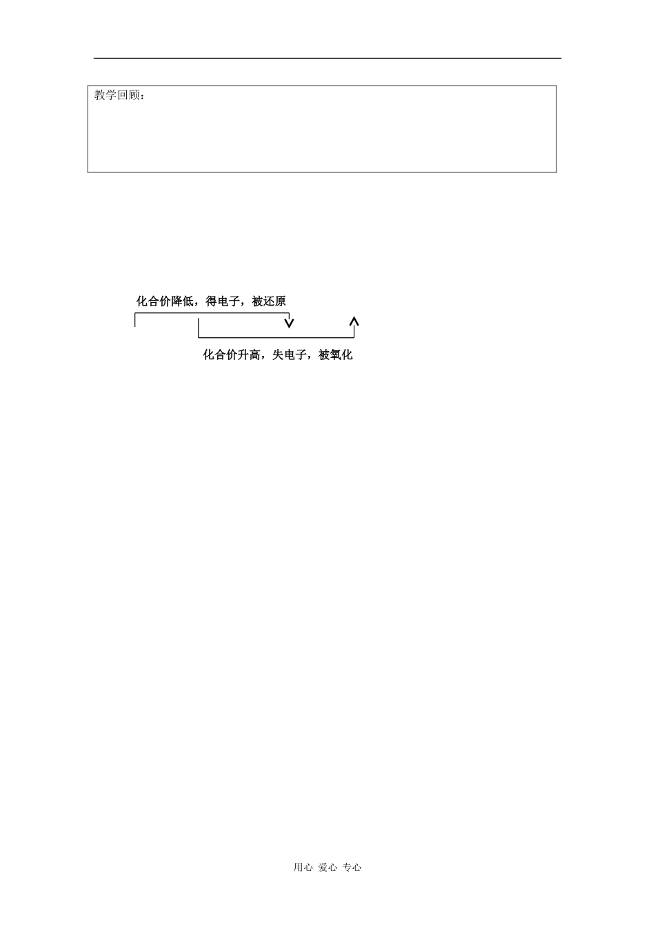 高中化学：2.3.2 氧化剂和还原剂 教案（新人教版必修1）_第3页