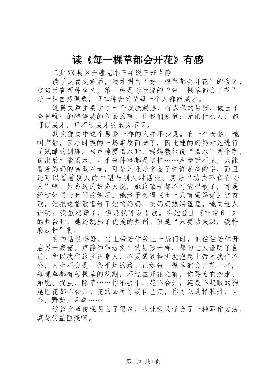 读《每一棵草都会开花》有感_第1页