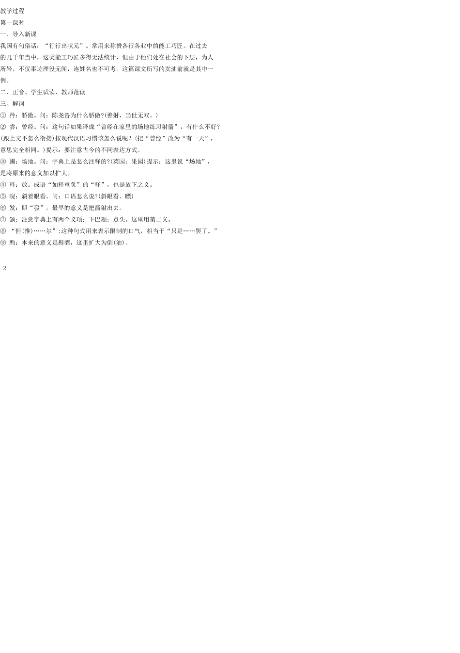 七年级语文上册 26 卖油翁教案 语文版_第2页