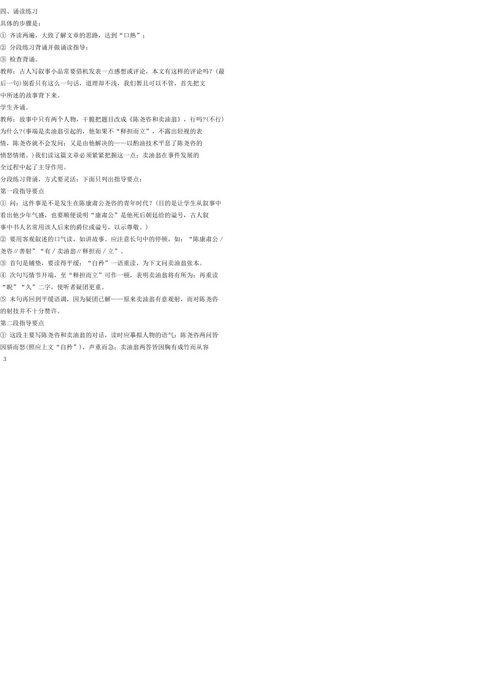 七年级语文上册 26 卖油翁教案 语文版_第3页