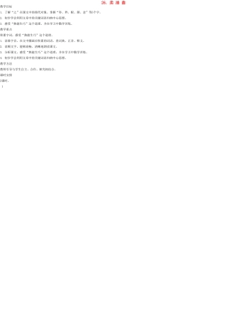 七年级语文上册 26 卖油翁教案 语文版