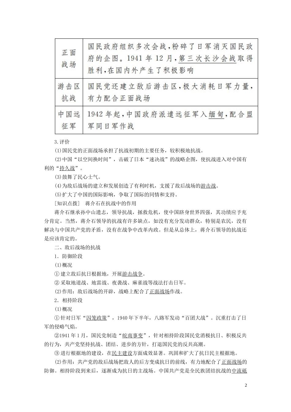 高中历史 第8单元 中华民族的抗日战争和人民解放战争 第24课 全民族浴血奋战与抗日战争的胜利教案 新人教版必修《中外历史纲要（上）》-新人教版高一必修历史教案_第2页
