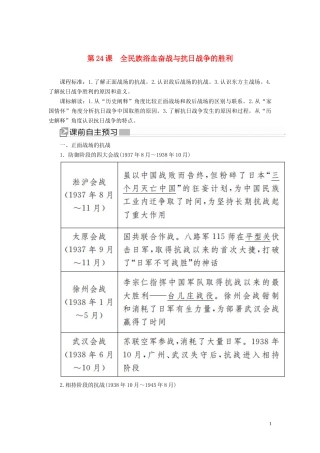 高中历史 第8单元 中华民族的抗日战争和人民解放战争 第24课 全民族浴血奋战与抗日战争的胜利教案 新人教版必修《中外历史纲要（上）》-新人教版高一必修历史教案