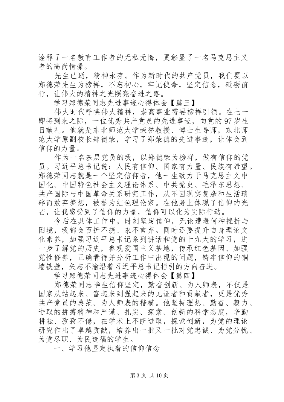 原创：学习郑德荣同志先进事迹心得体会汇编_第3页