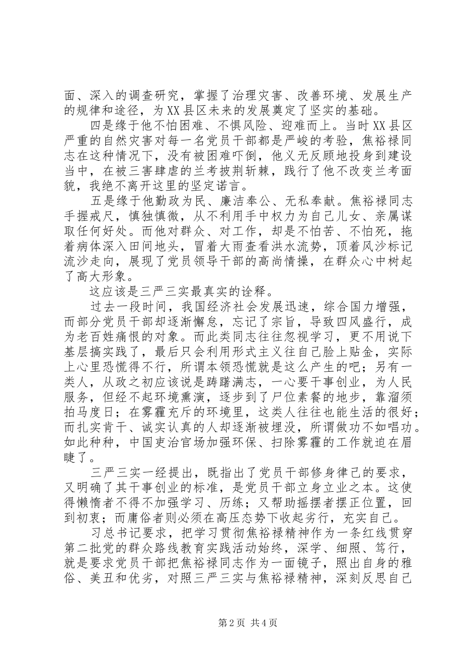 三严三实专题教育心得体会_第2页