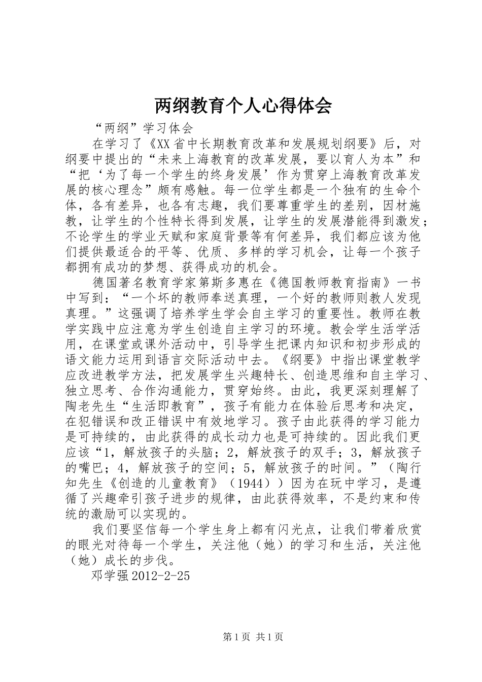 两纲教育个人心得体会_第1页