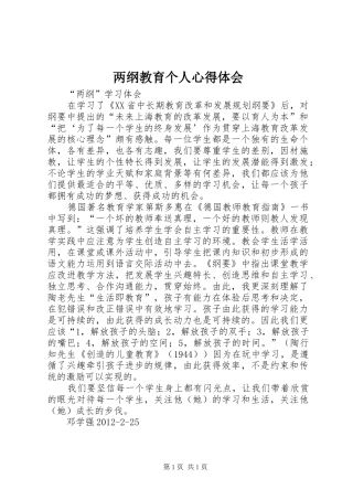 两纲教育个人心得体会