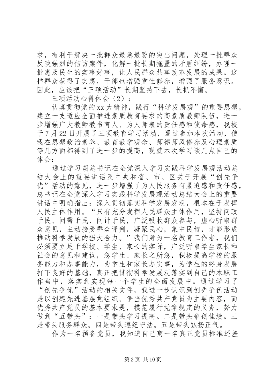 三项活动心得体会_第2页