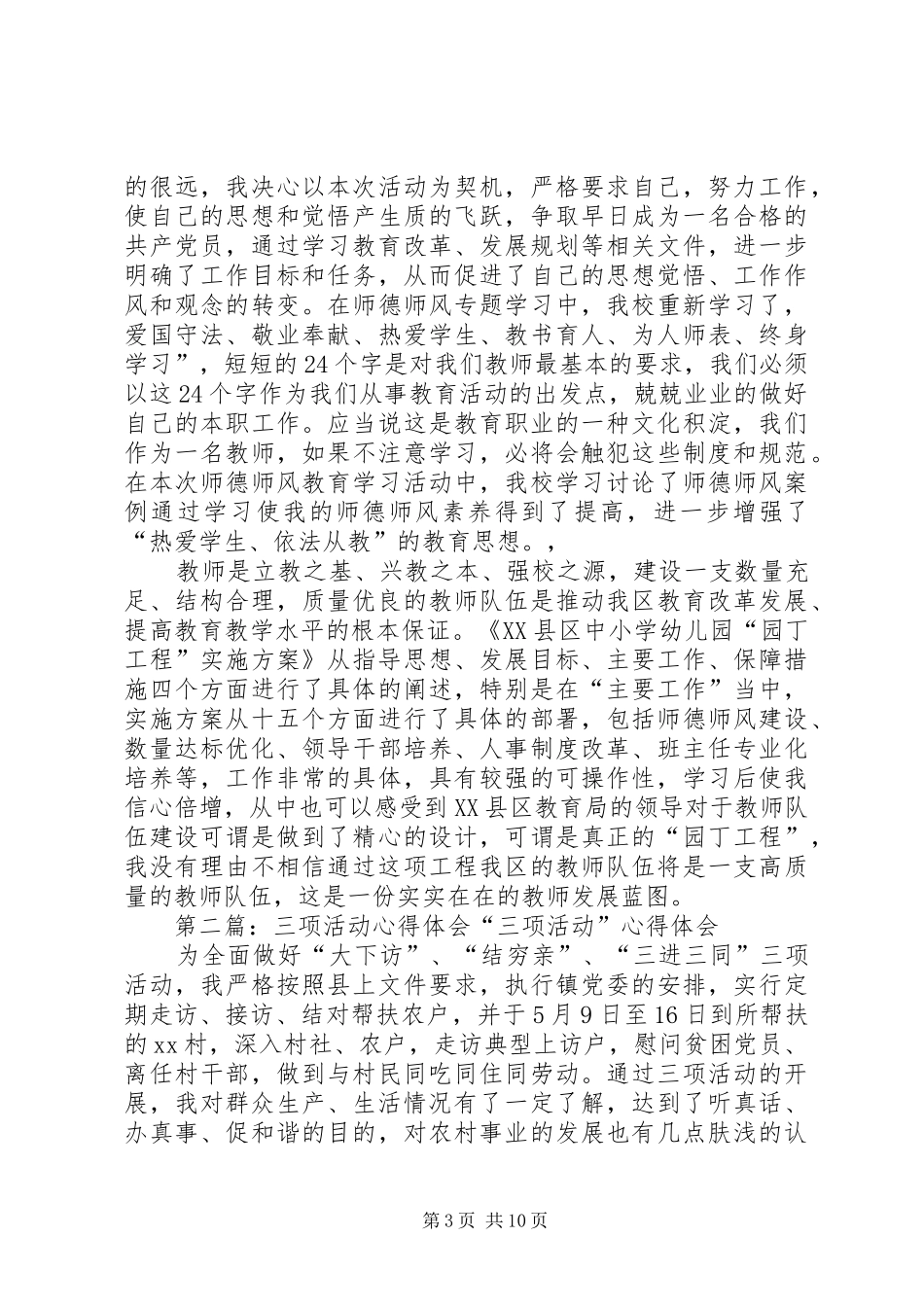 三项活动心得体会_第3页