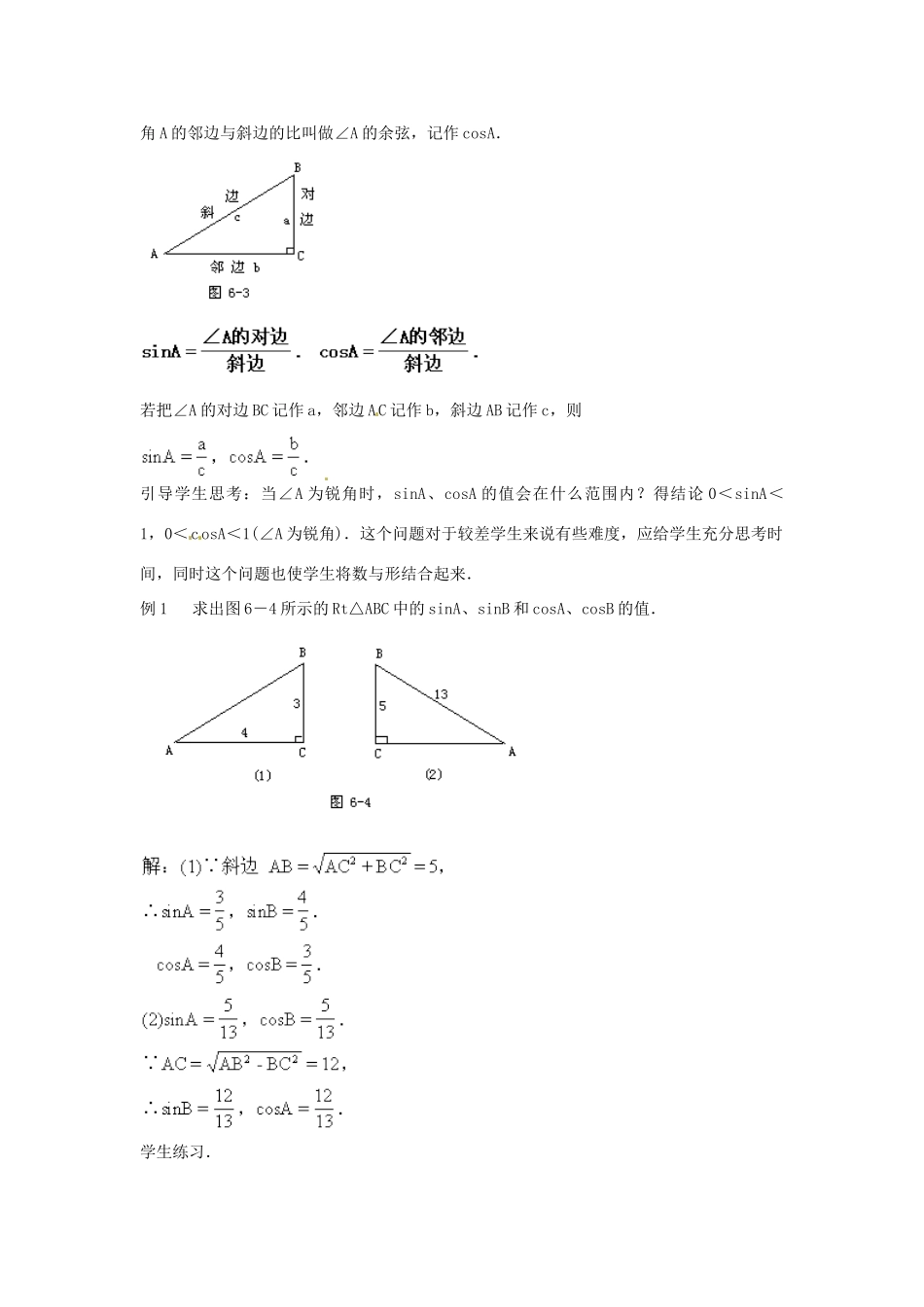 九年级数学上册 4.1 正弦和余弦教案3 湘教版_第2页