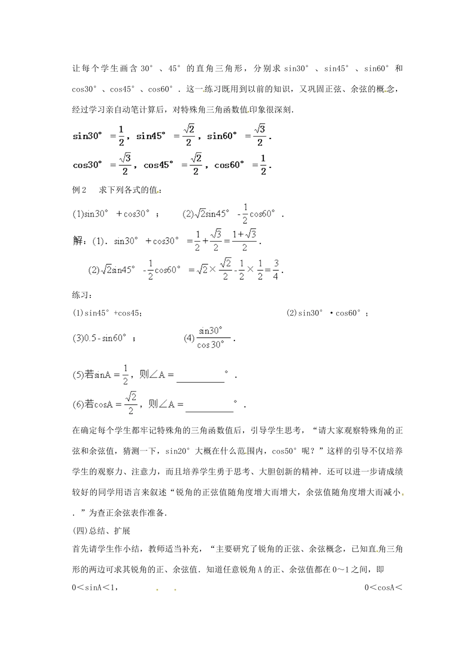 九年级数学上册 4.1 正弦和余弦教案3 湘教版_第3页