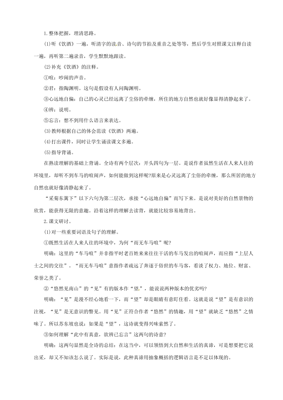 （秋季版）七年级语文下册 第五单元 17《诗词五首》饮酒教案 语文版-语文版初中七年级下册语文教案_第2页