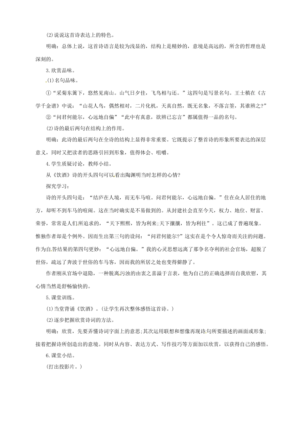 （秋季版）七年级语文下册 第五单元 17《诗词五首》饮酒教案 语文版-语文版初中七年级下册语文教案_第3页