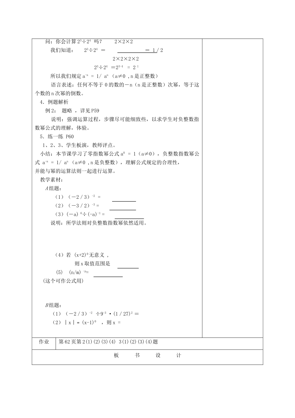 江苏省淮安市开明中学七年级数学下册 8.3《同底数幂的除法》教案（2） 苏科版_第2页