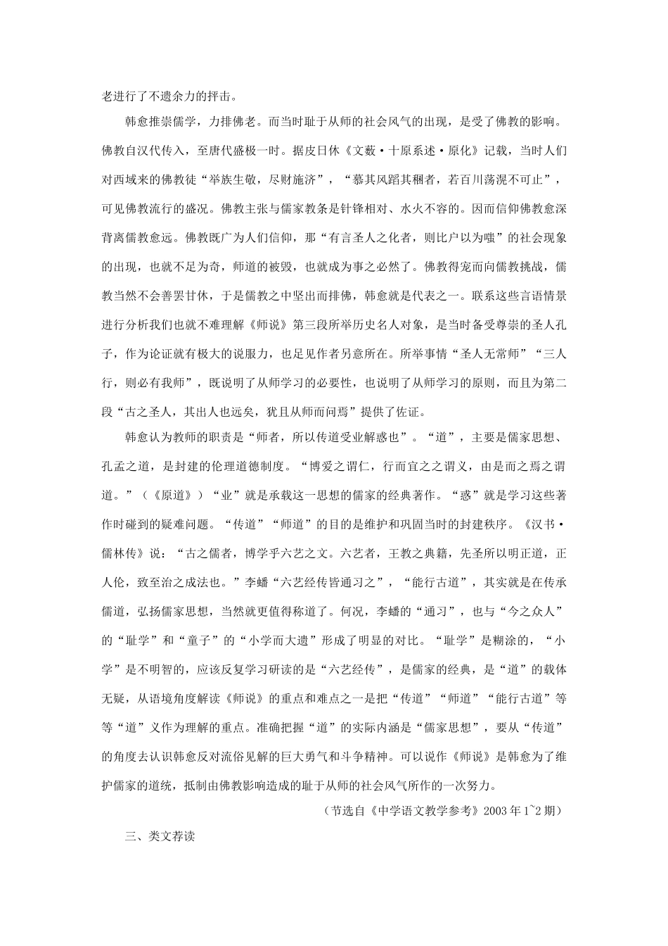 高中语文 21师说（备课资料）精品教案 大纲人教版第二册_第3页