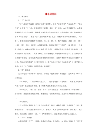 高中语文 21师说（备课资料）精品教案 大纲人教版第二册