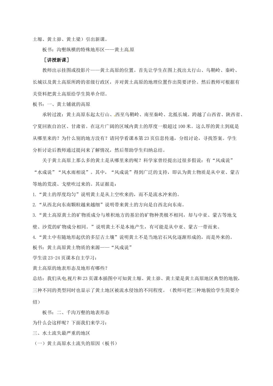 八年级地理下册 6.2 黄土高原--水土流失严重的地区教案 晋教版-人教版初中八年级下册地理教案_第2页