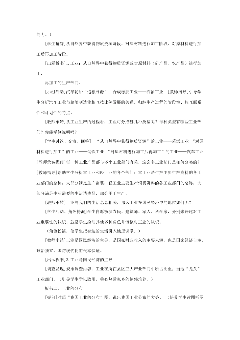 八年级地理上册 4.2持续协调发展工业教案 （新版）商务星球版八年级地理上册 4.2持续协调发展工业教案 （新版）商务星球版-（新版）商务星球版初中八年级上册地理教案_第2页