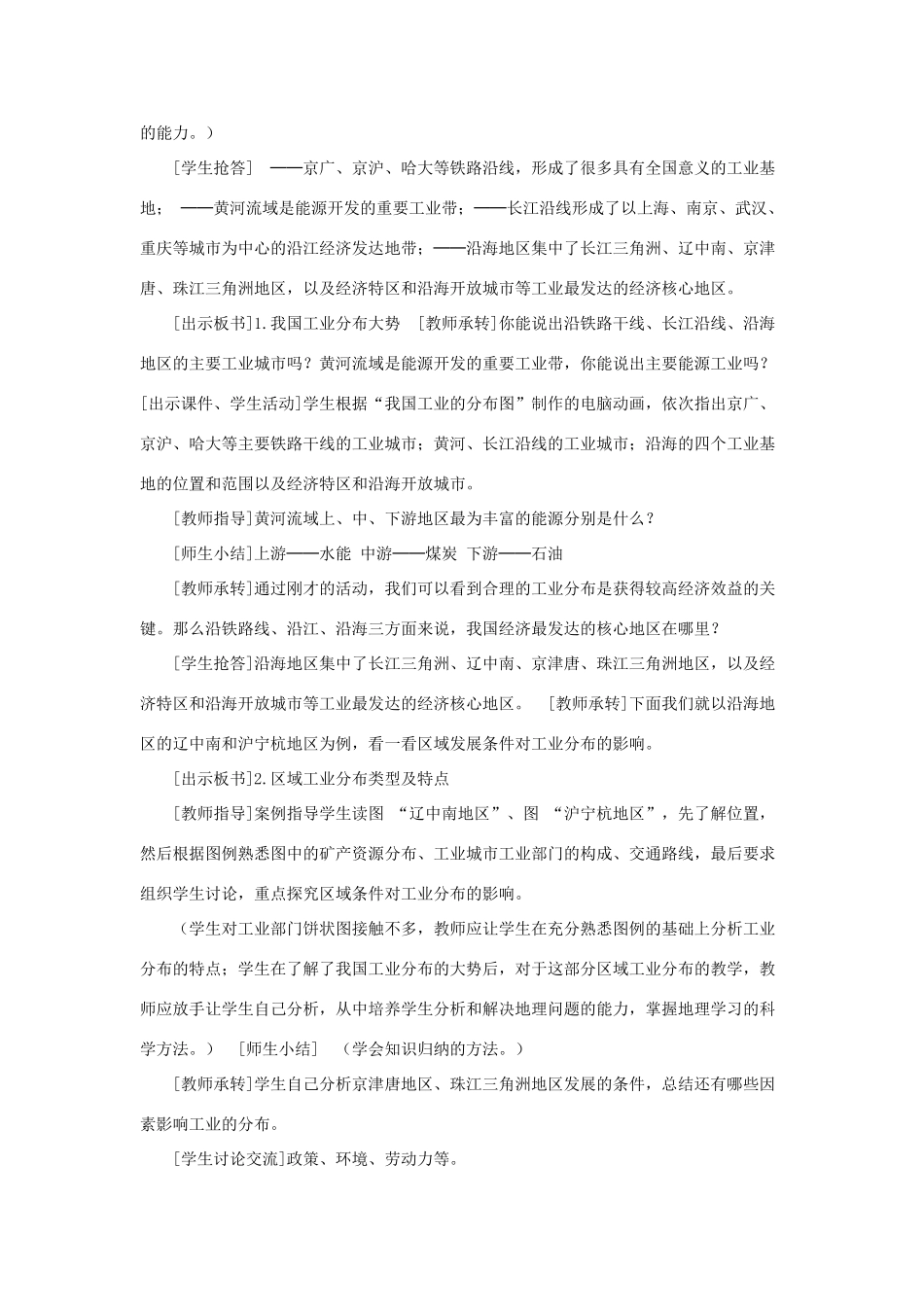 八年级地理上册 4.2持续协调发展工业教案 （新版）商务星球版八年级地理上册 4.2持续协调发展工业教案 （新版）商务星球版-（新版）商务星球版初中八年级上册地理教案_第3页