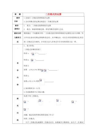 安徽省枞阳县钱桥初级中学八年级数学下册 16.2 二次根式的运算教案 （新版）沪科版