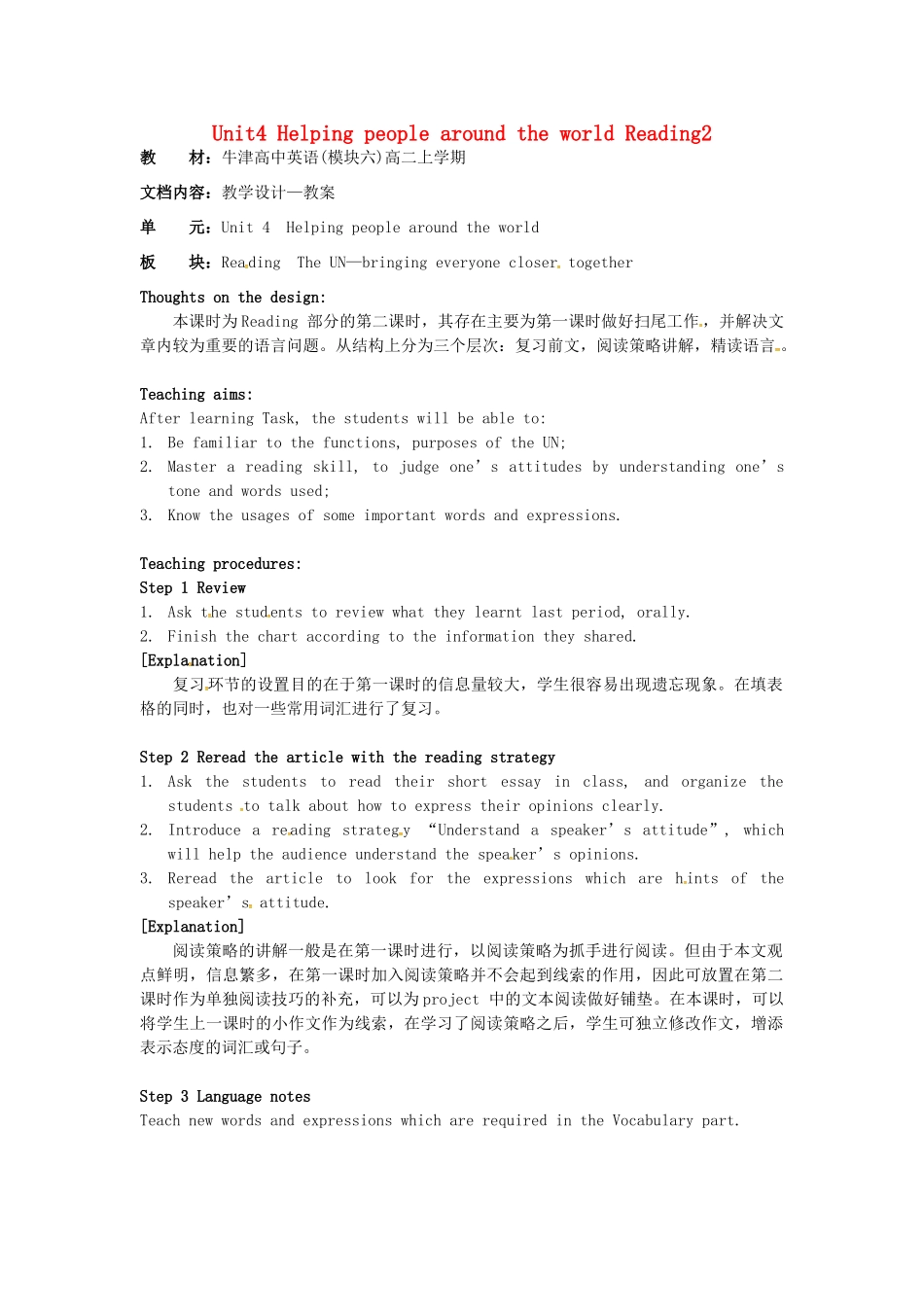高中英语 Unit4 Helping people around the world Reading2教学设计 牛津译林版选修6-牛津版高二选修6英语教案_第1页