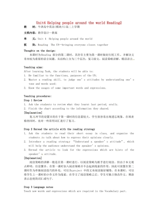 高中英语 Unit4 Helping people around the world Reading2教学设计 牛津译林版选修6-牛津版高二选修6英语教案