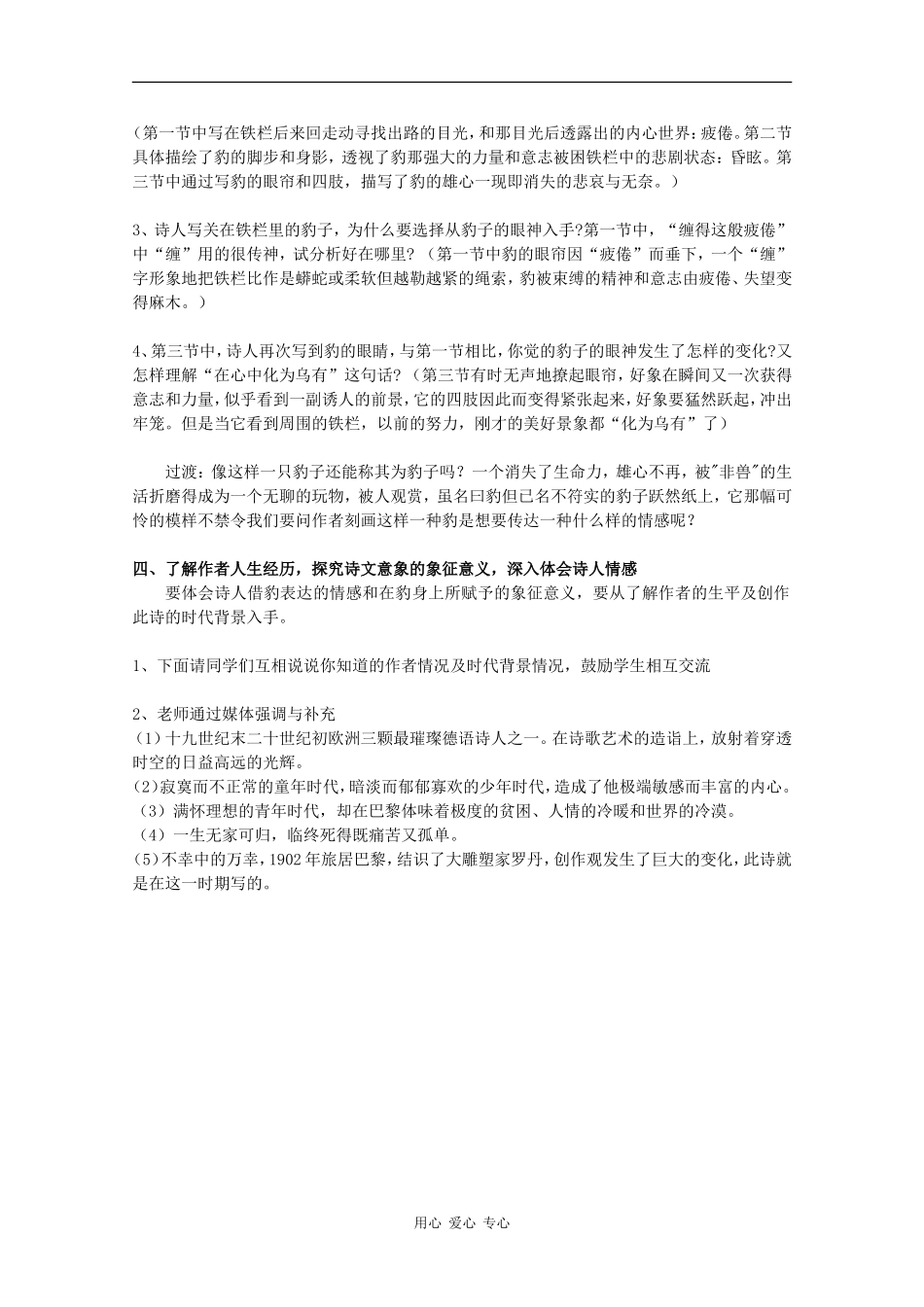 高中语文：3.11.3 豹——在巴黎动物园 教案（1）（北京版必修3）_第2页