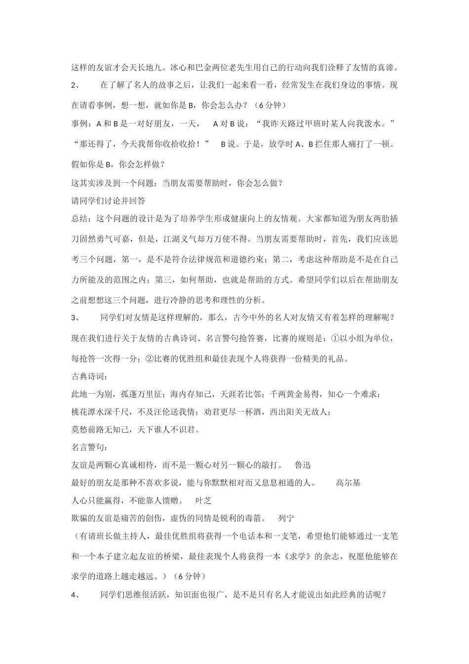 高中语文 第一单元之《冰心 巴金这个人》教案 粤教版必修2_第2页