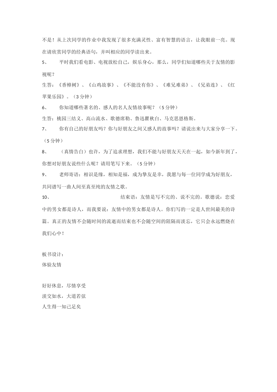 高中语文 第一单元之《冰心 巴金这个人》教案 粤教版必修2_第3页