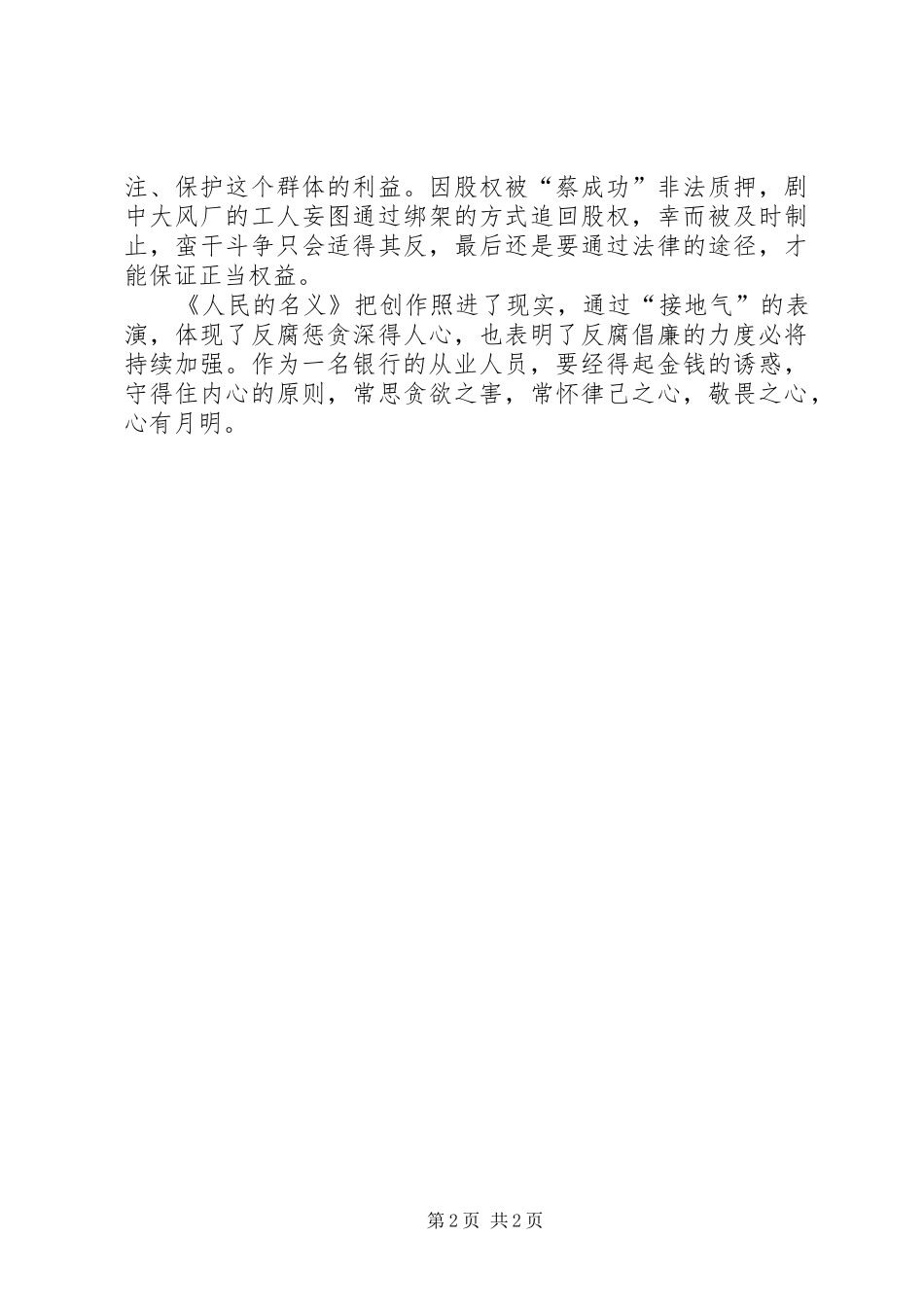 银行工作人员观人民的名义有感_第2页