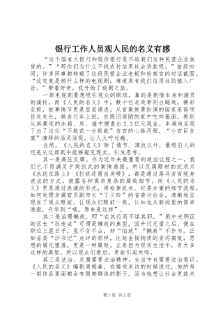 银行工作人员观人民的名义有感