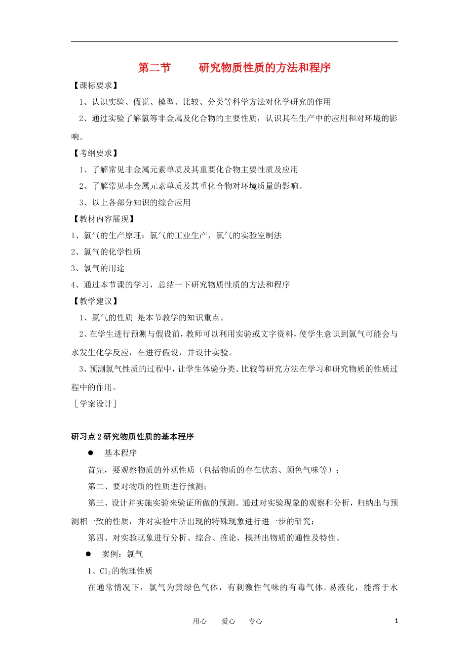 高中化学《研究物质性质的方法和程序》教案5 鲁科版必修1_第1页