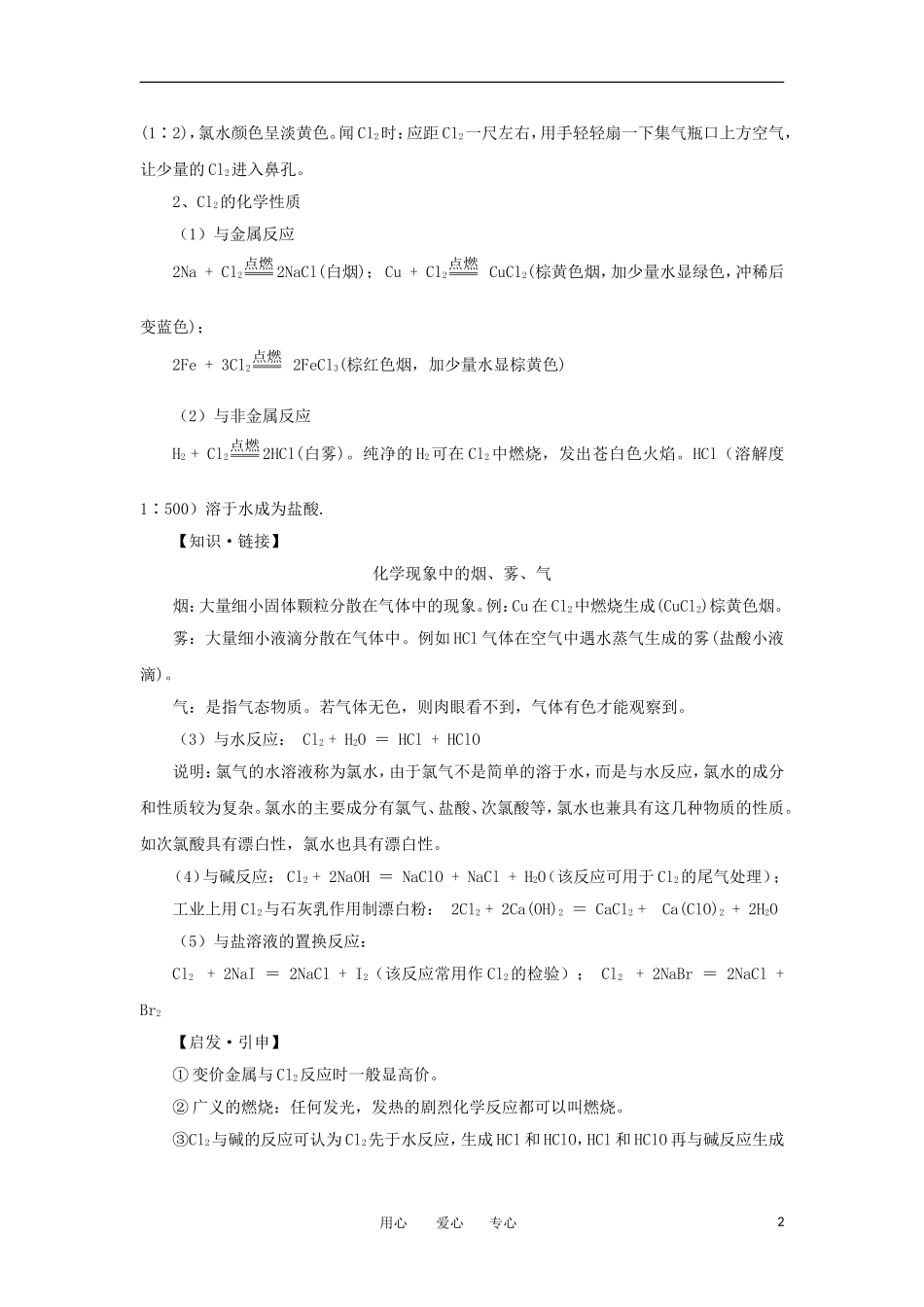 高中化学《研究物质性质的方法和程序》教案5 鲁科版必修1_第2页