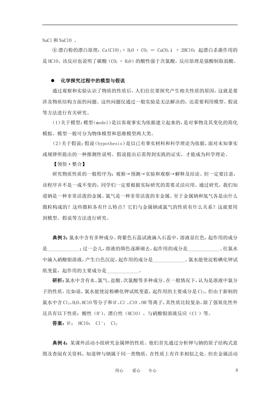 高中化学《研究物质性质的方法和程序》教案5 鲁科版必修1_第3页