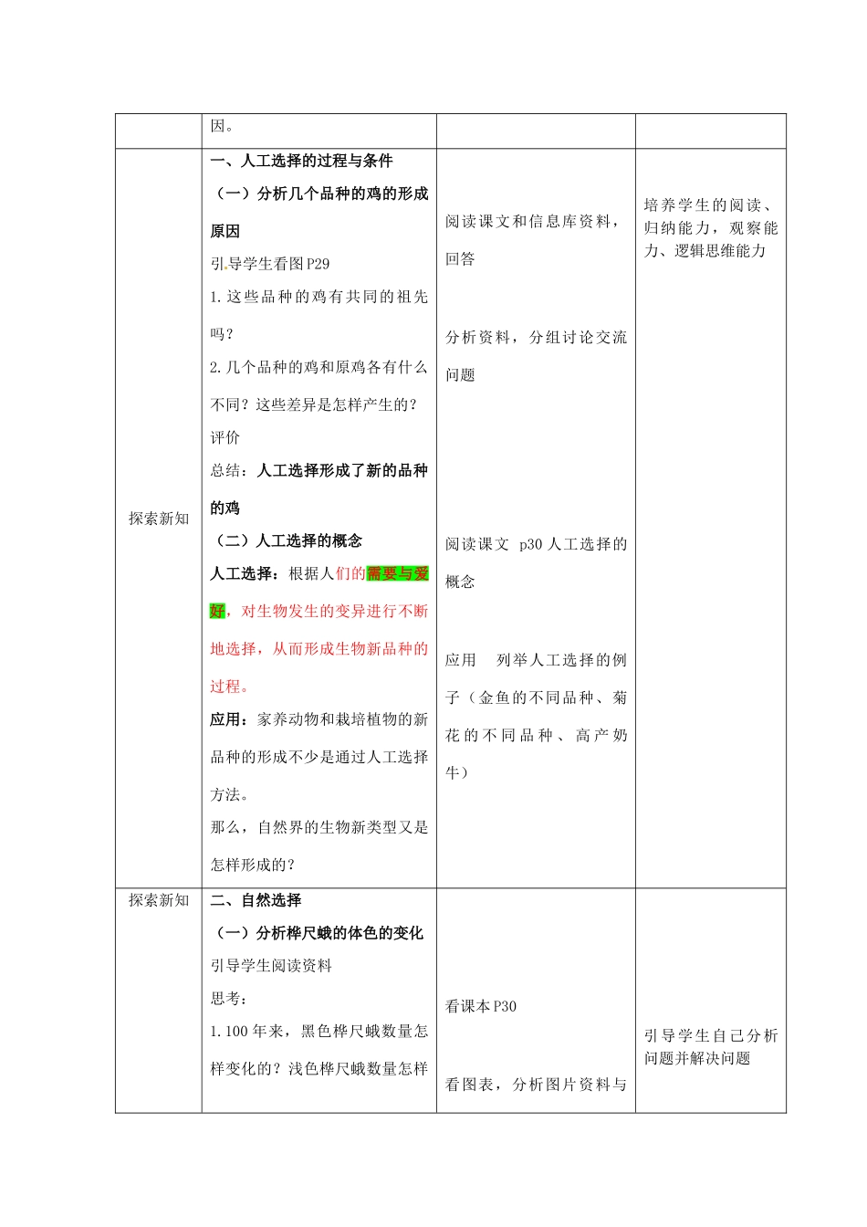 八年级生物下册 第22章 第3节 生物的进化原因教案 苏科版-苏科版初中八年级下册生物教案_第2页