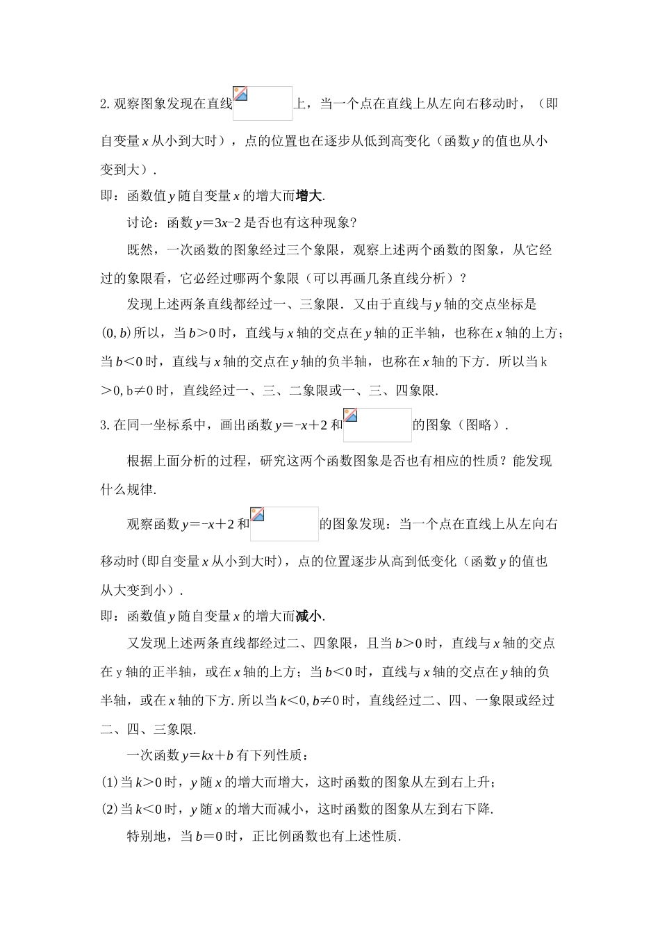 八年级数学 第9课时 一次函数(三) 教案人教版_第2页